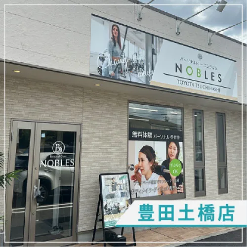 豊田土橋店