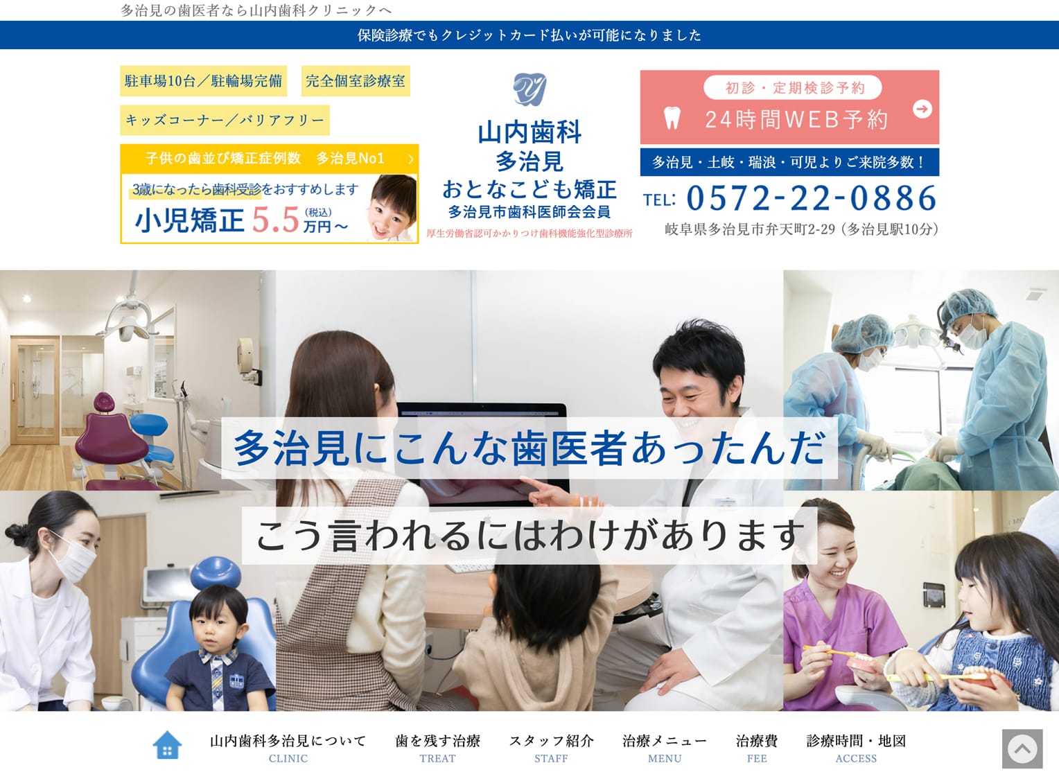 山内歯科多治見おとなこども矯正様