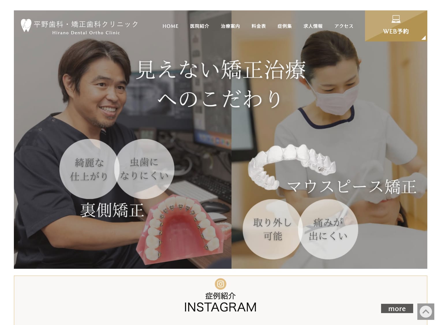 医療法人 平野歯科クリニック様