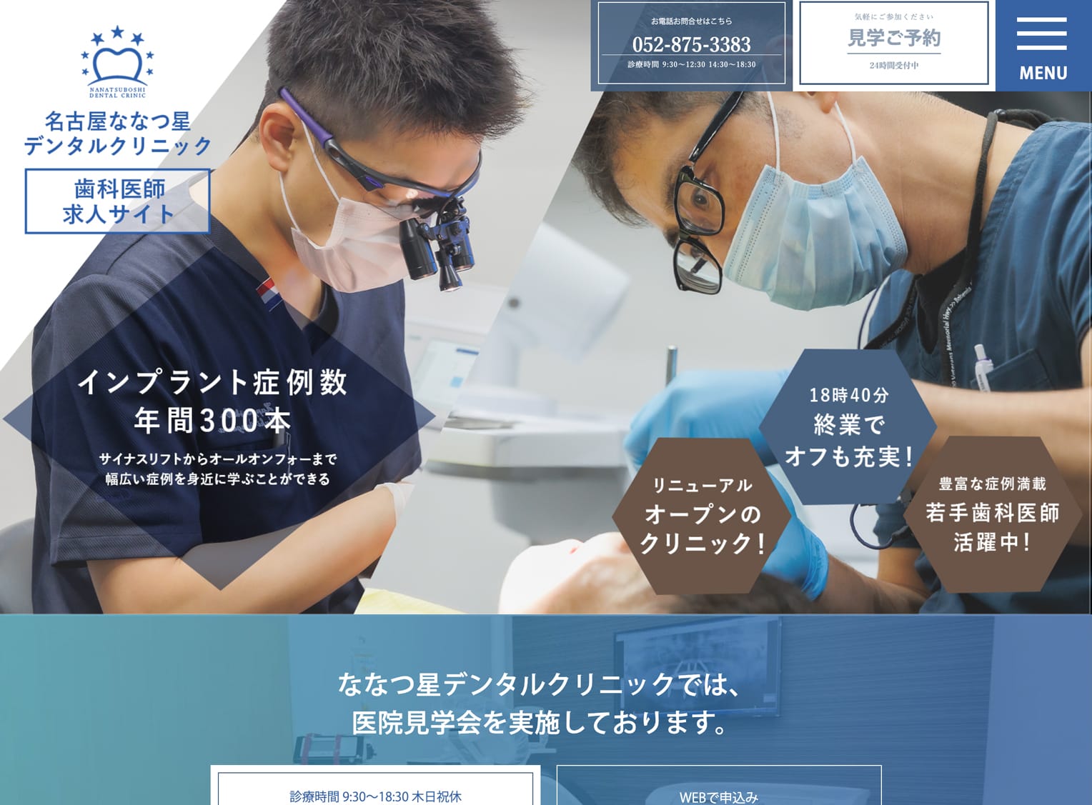 医療法人ハピネス ななつ星デンタルクリニック様(歯科医師採用サイト)