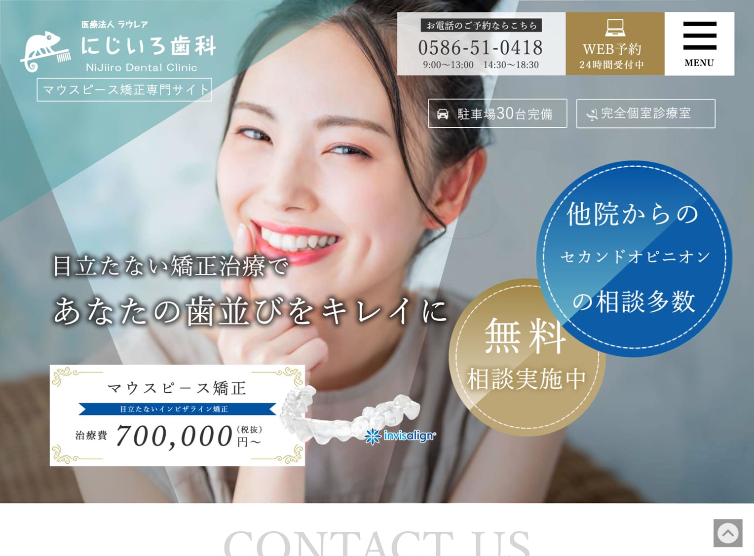 医療法人ラウレア にじいろ歯科様 マウスピース専門サイト