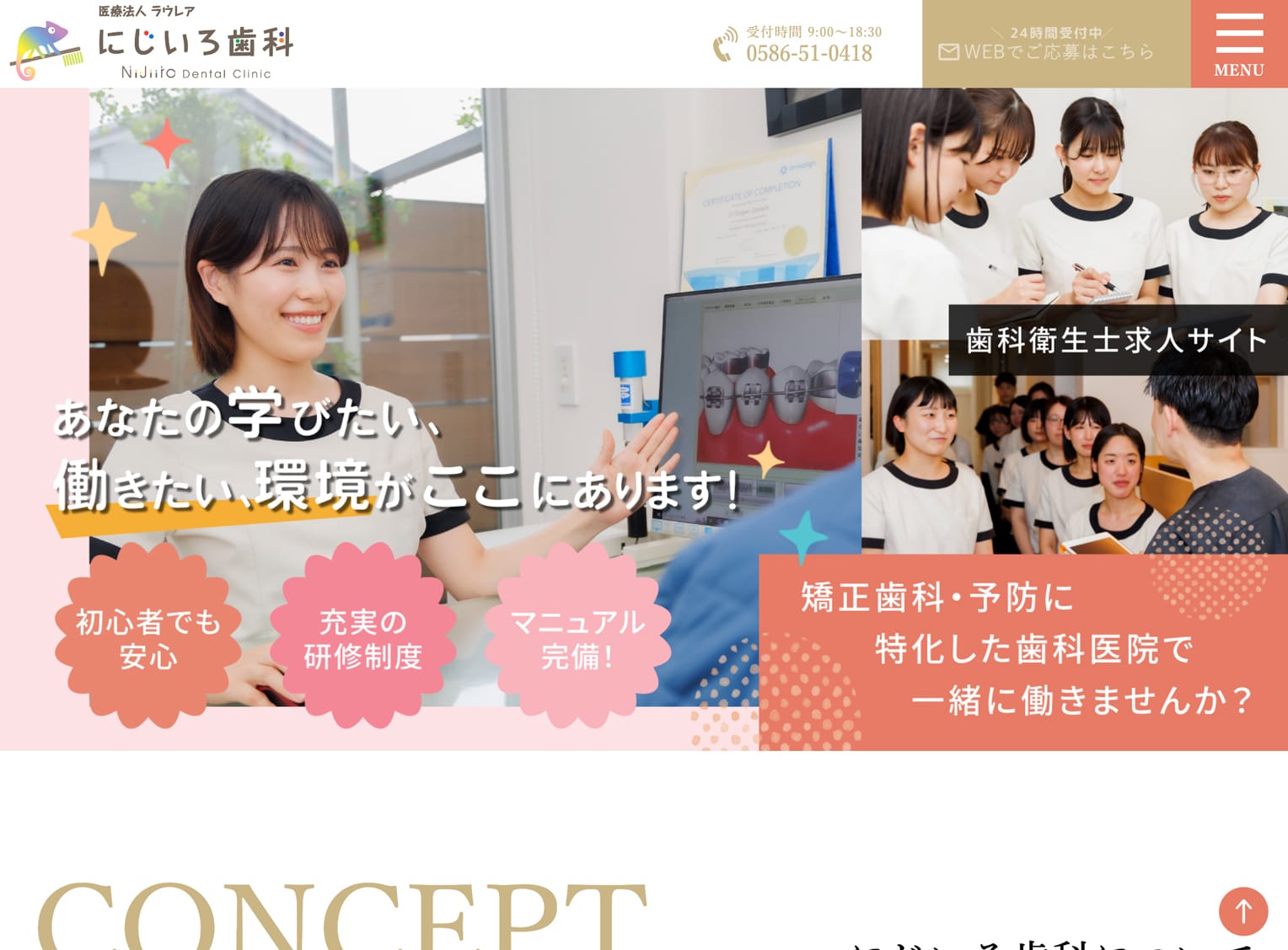 医療法人ラウレア にじいろ歯科様 歯科衛生士採用サイト