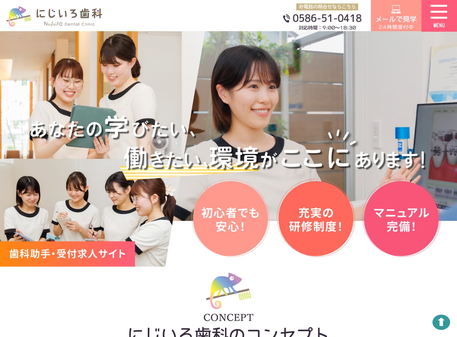 医療法人ラウレア にじいろ歯科様 歯科助手・受付採用サイト