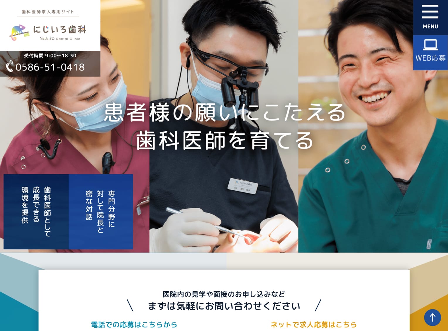 医療法人ラウレア にじいろ歯科様 歯科医師採用サイト