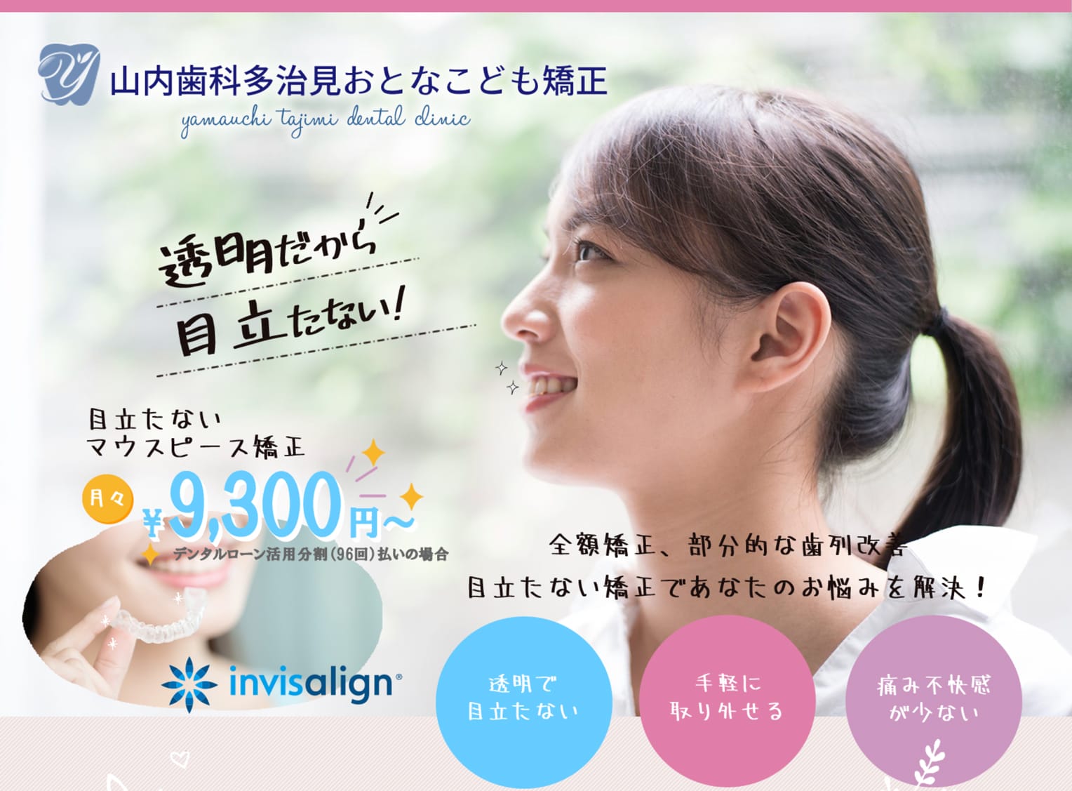 山内歯科多治見おとなこども矯正様 マウスピース矯正専門サイト