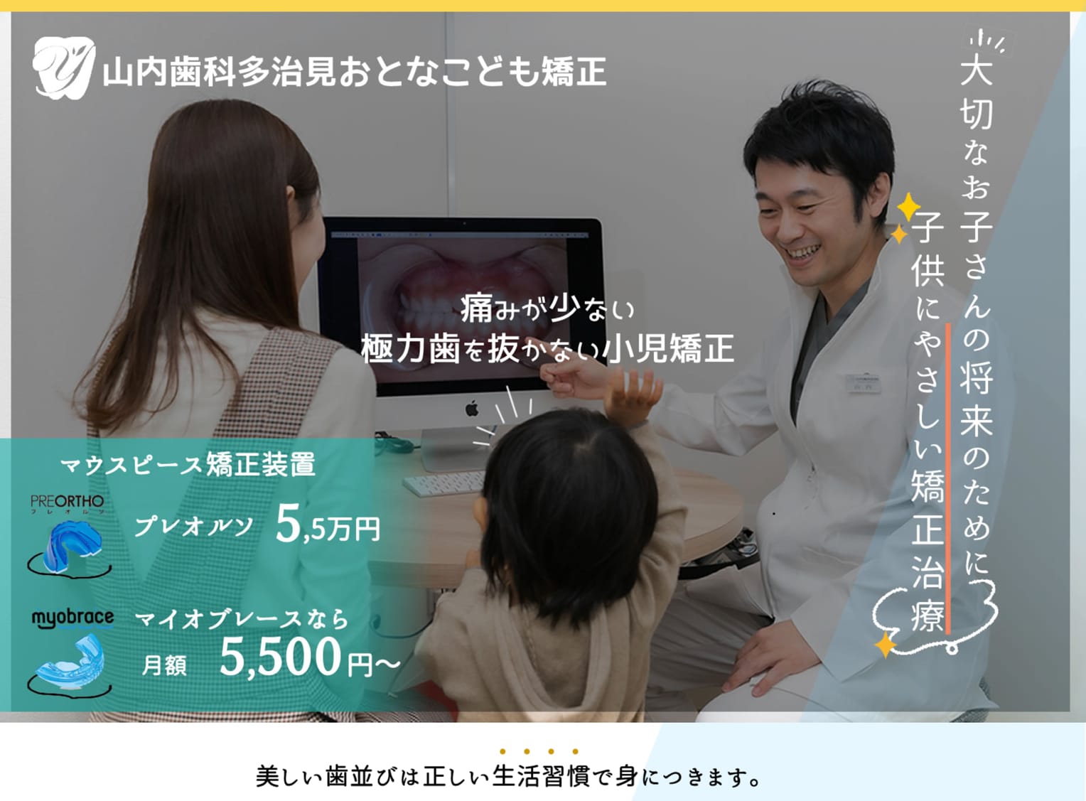 山内歯科多治見おとなこども矯正様 小児矯正専門サイト