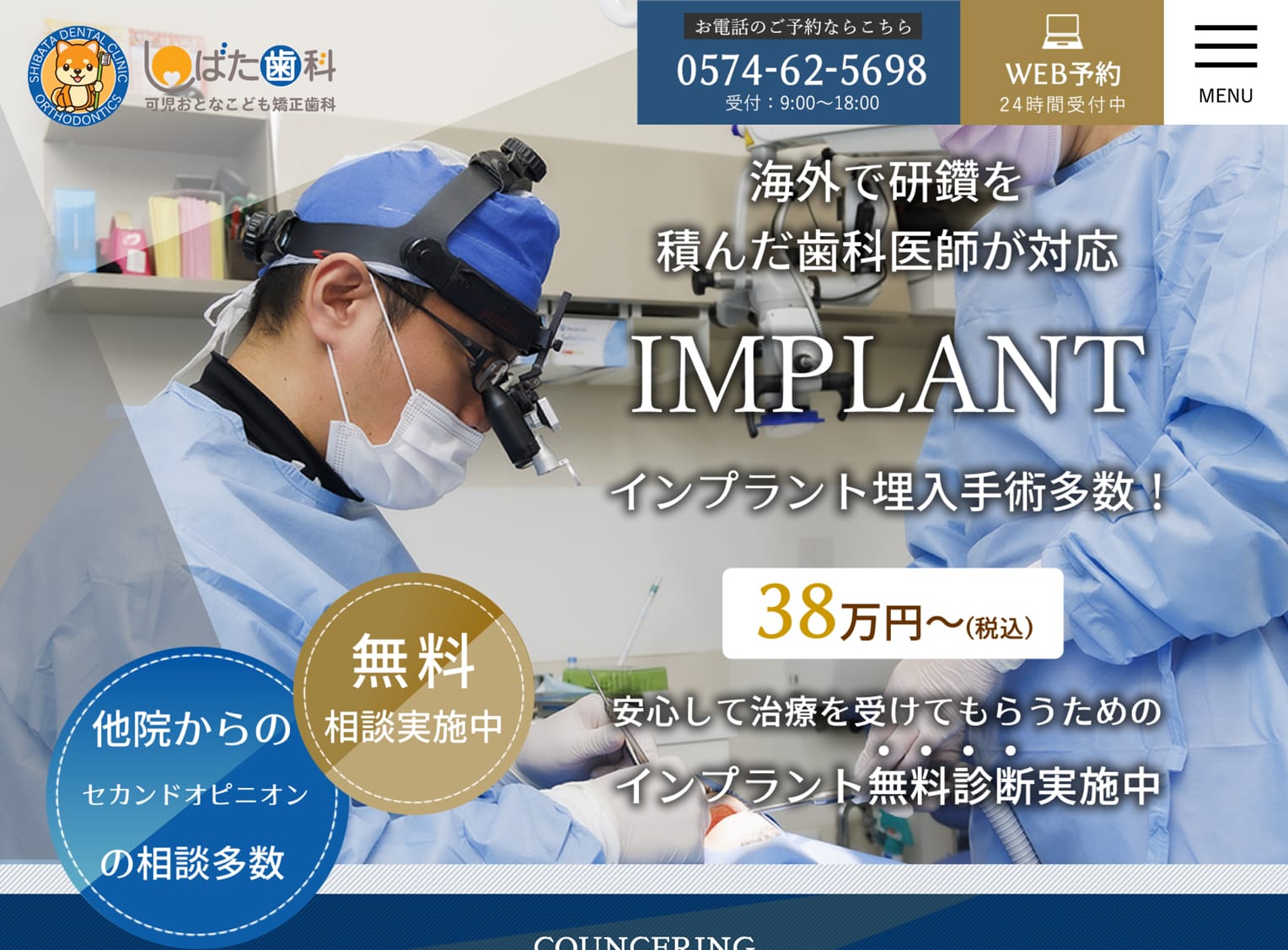 医療法人AKATSUKI しばた歯科可児おとなこども矯正歯科様 インプラント専門サイト