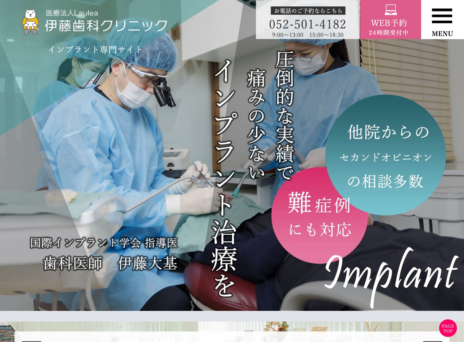 伊藤歯科クリニック様 インプラント専門サイト