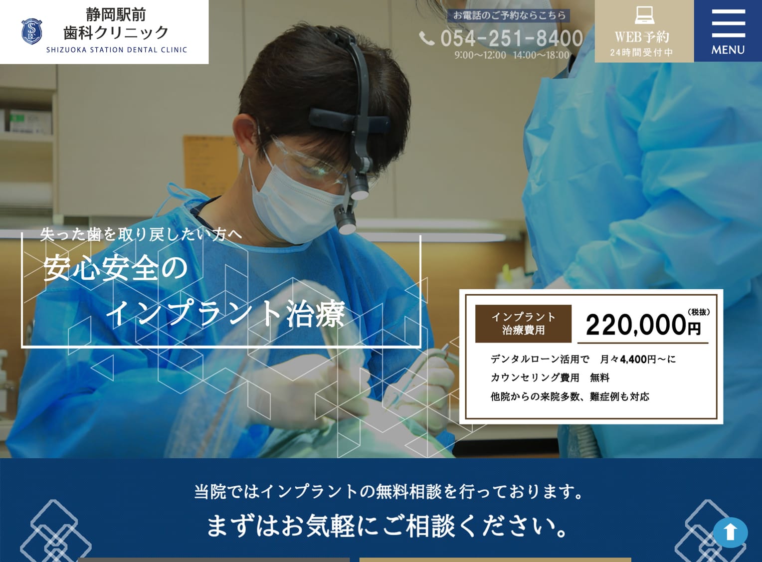 医療法人SSDC 静岡駅前歯科クリニック様 インプラント専門サイト