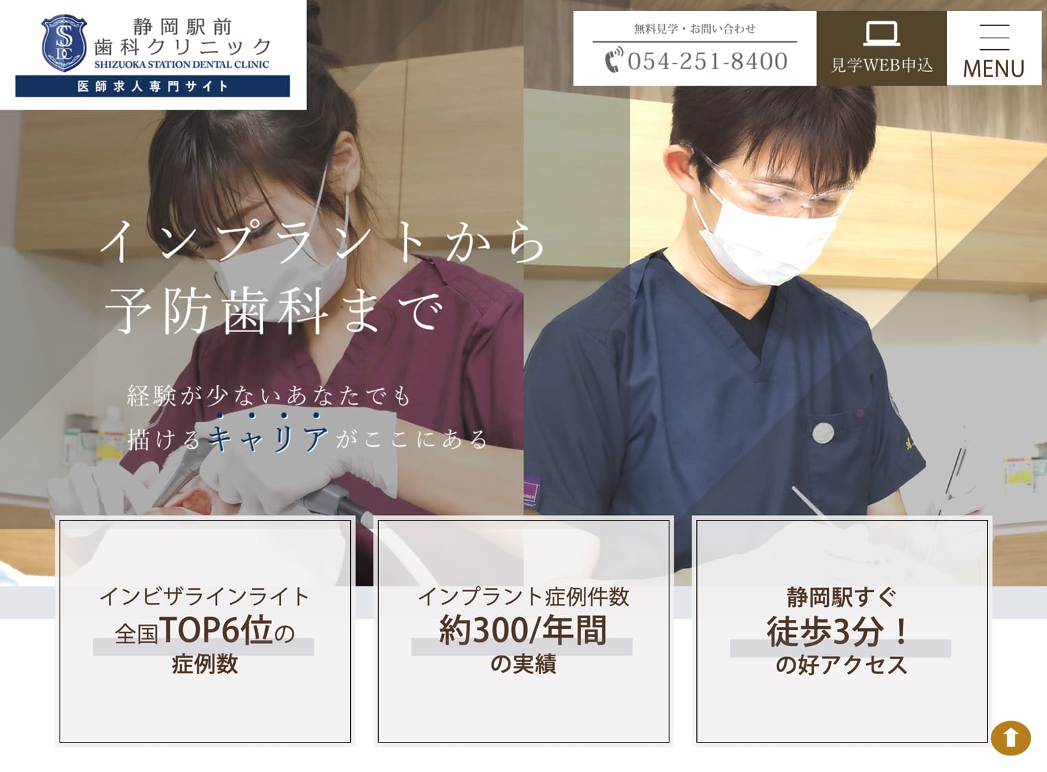 医療法人SSDC 静岡駅前歯科クリニック様 歯科医師採用サイト