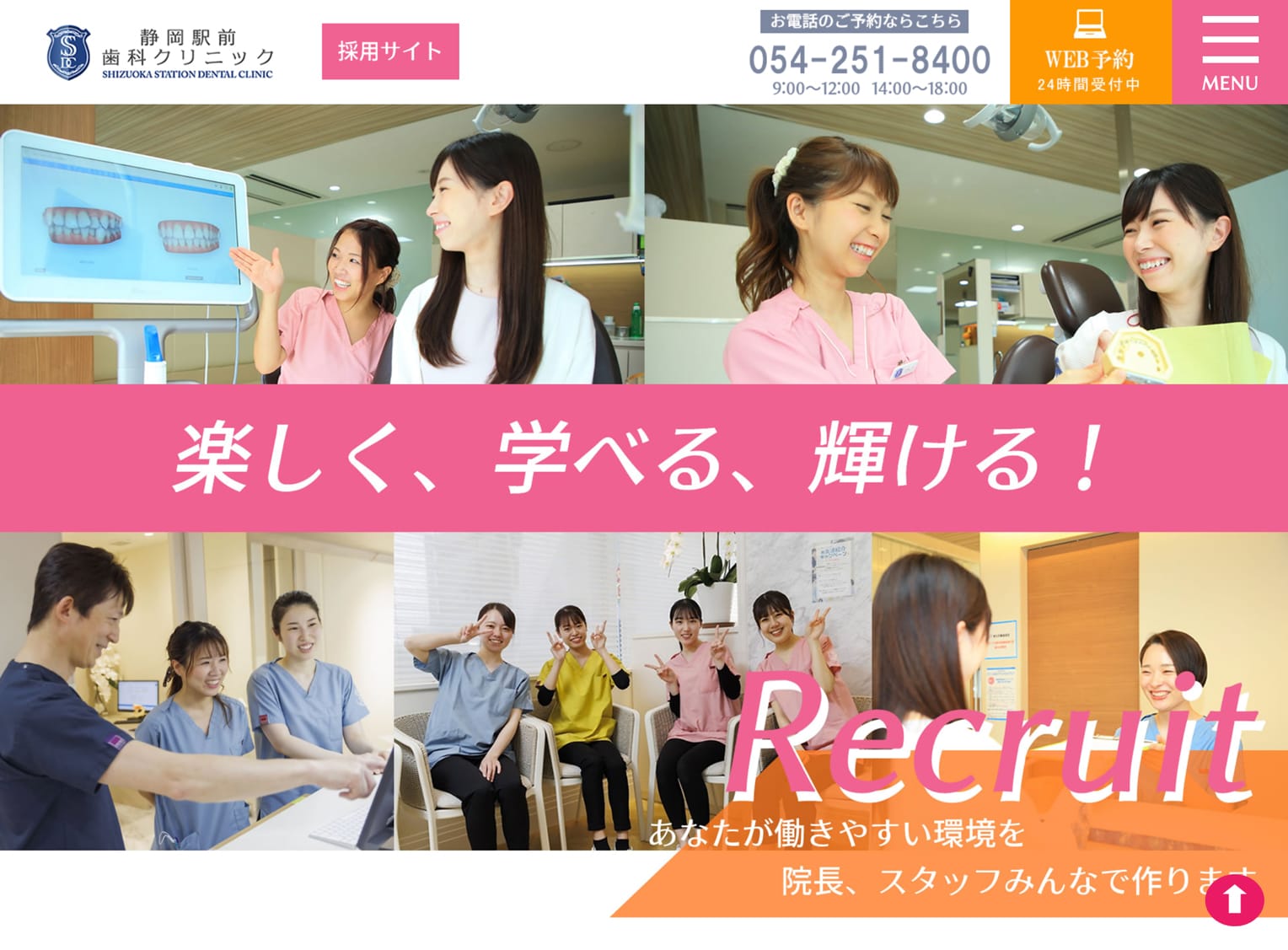 医療法人SSDC 静岡駅前歯科クリニック様 歯科衛生士採用サイト