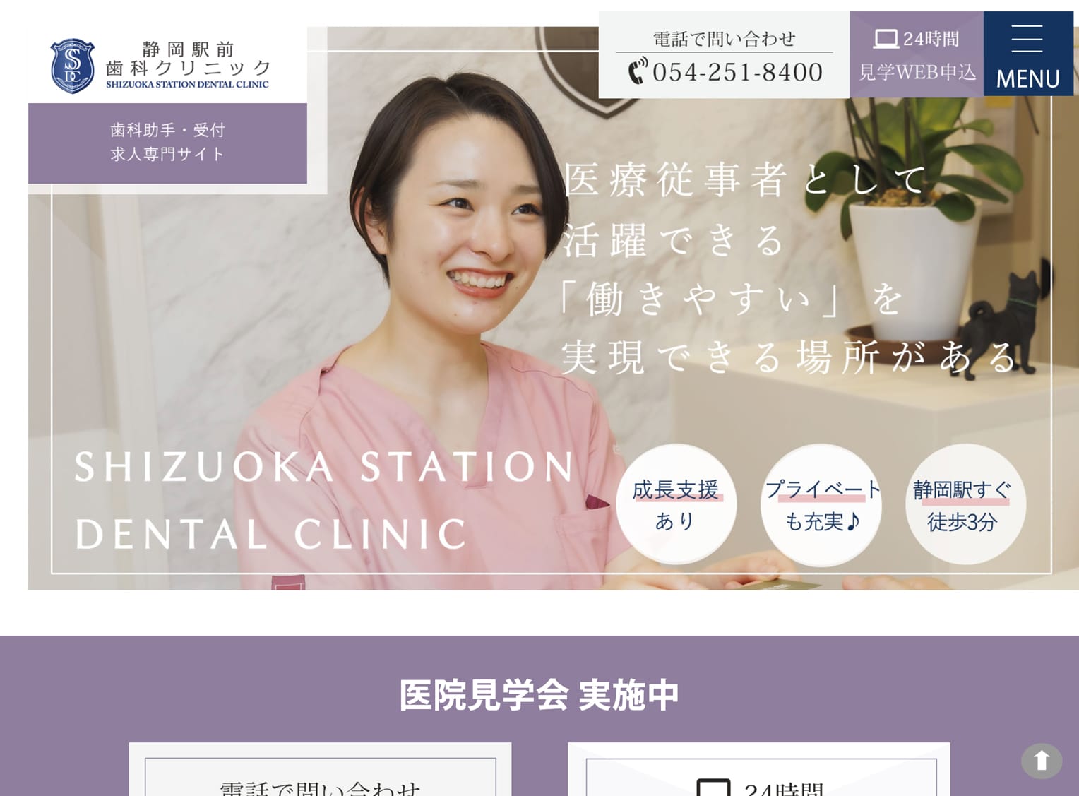 医療法人SSDC 静岡駅前歯科クリニック様 歯科助手・受付採用サイト