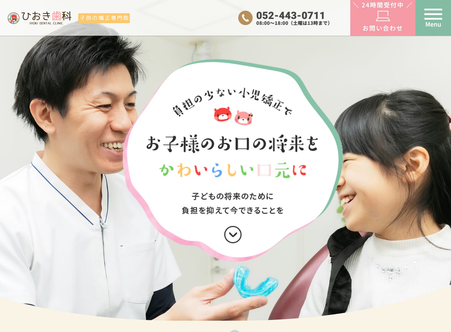 ひおき歯科様 小児矯正専門サイト