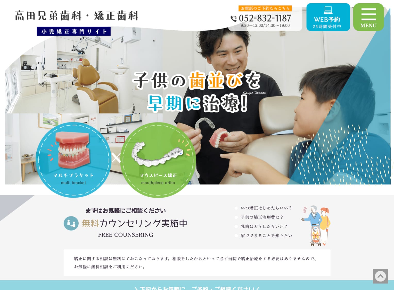高田兄弟歯科・矯正歯科様 小児矯正専門サイト